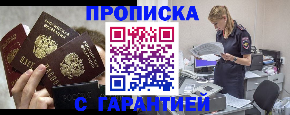 прописка паспорт в Мариинске