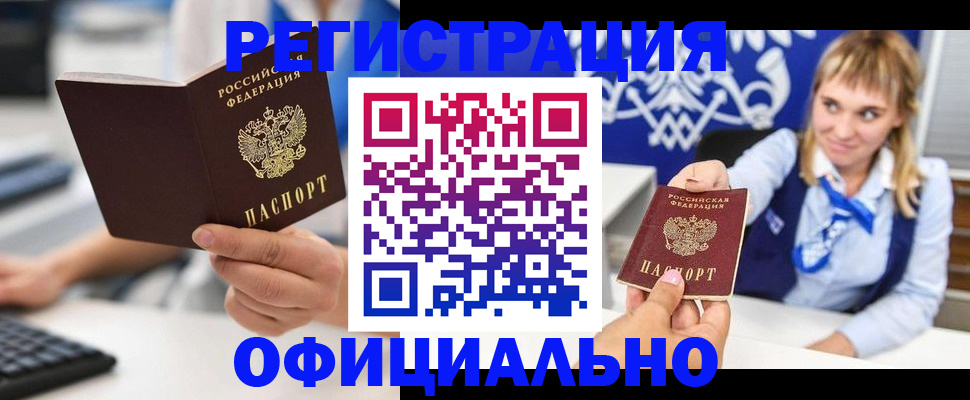 прописка гарантия в Мариинске